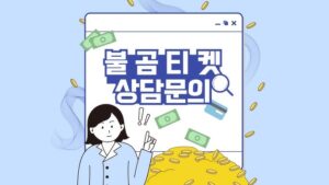 정보이용료결제