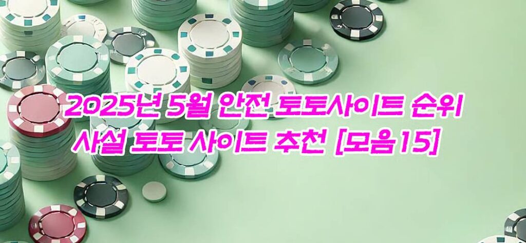 메이저놀이터 추천